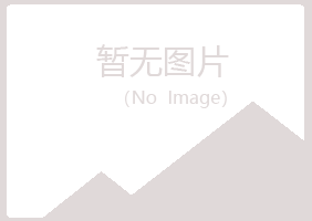 新疆青寒律师有限公司